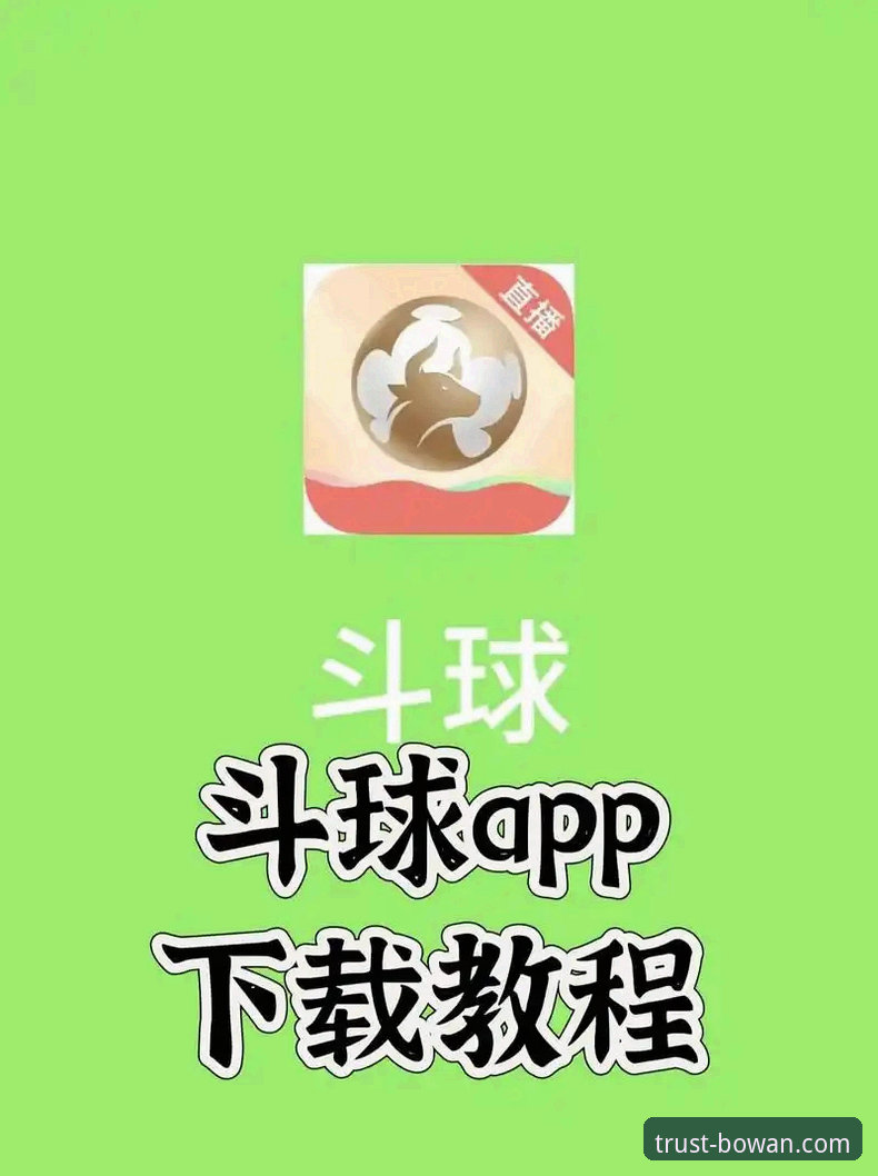 博万体育安卓版下载安装完整指南：从零开始玩转体育娱乐平台